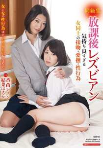 HAVD-965香苗レノン,結菜はるか
