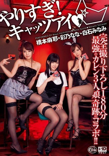 XVSR-068 橋本麻耶,白石みなみ,彩乃なな