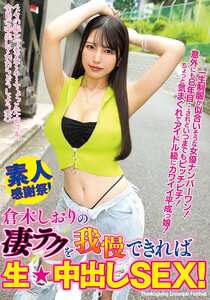 WAAA-589倉木しおり