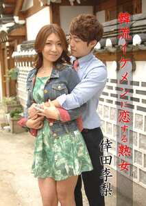 ABEN-011 倖田李梨（倖田美梨、岩下美季）