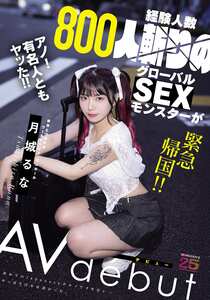 MIFD-698月城るな