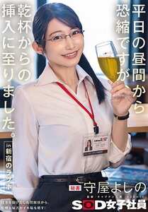 SDJS-341守屋よしの
