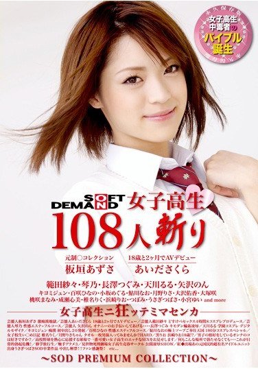 SDMS-967 あいださくら,原紗央莉,琴乃,範田紗々,板垣あずさ