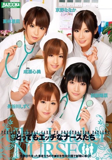 MDB-345 成瀬心美（ここみ）,栗林里莉,京野ななか,長谷川しずく,前田陽菜