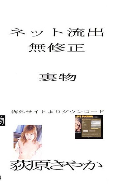 NTQ-004 萩原さやか（荻原さやか）