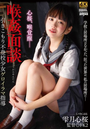 DDFF-040雫月心桜