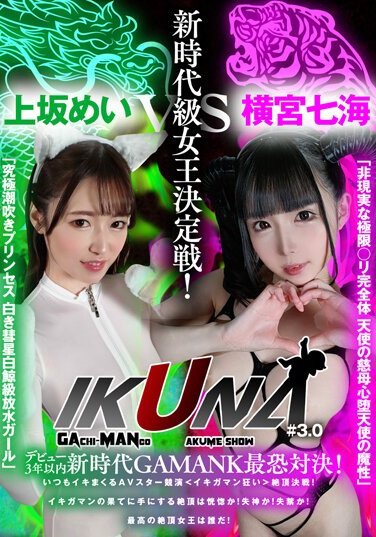 VOTAN-047横宮七海,上坂めい