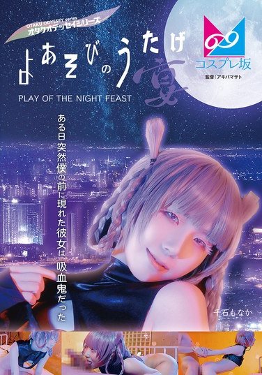 CPZ-690002 千石もなか