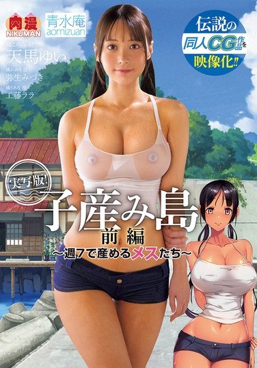 NIMA-049天馬ゆい,弥生みづき,工藤ララ