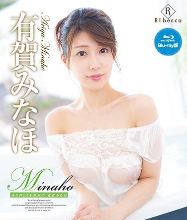 REBDB-541 有賀みなほ