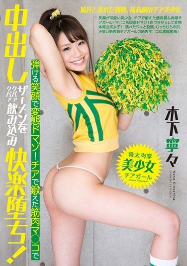 NUKI-002 木下寧々