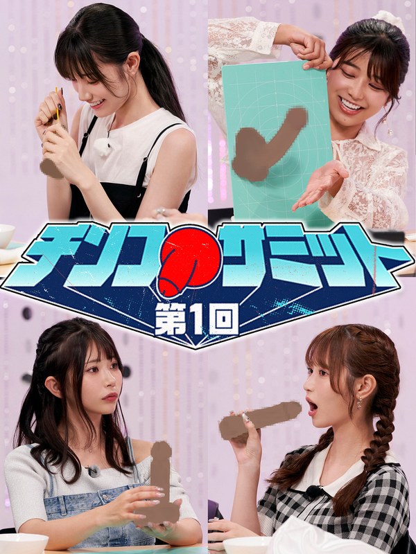 TSC-031 葵いぶき,小野六花,川越にこ,宮下玲奈,元神賢太,井上大生（マリオネットブラザーズ）,ハイサイみやぎ,松崎克俊,みなみかわ