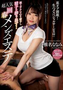 NACT-063椎名ななみ