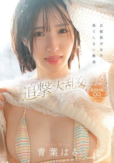 CAWD-864青葉はる