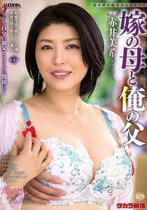 ALDN-548赤井美希