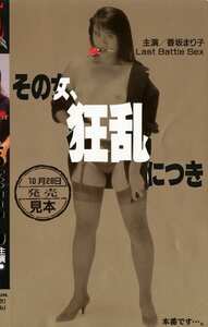 Q-100 香坂まり子