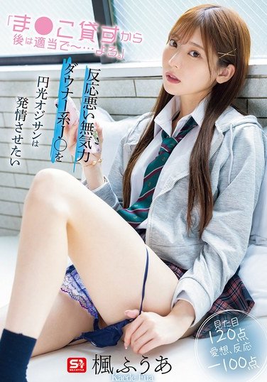 SONE-591楓ふうあ
