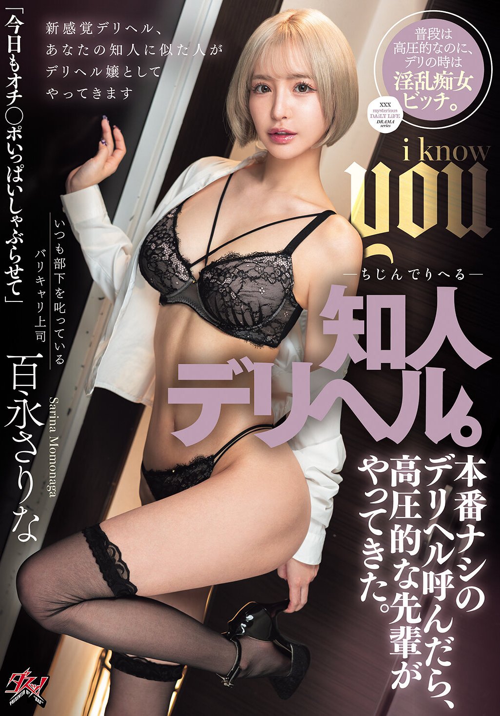 DASS-714百永さりな