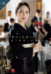 ROE-417瀬尾礼子