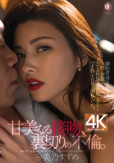 DLDSS-392美乃すずめ