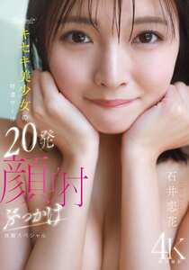 CAWD-933石井恋花