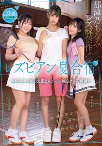 BBAN-557那津乃ちなみ,白石かんな,福田もも