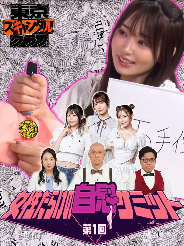 TSC-017 葵いぶき,古川ほのか,三浜唯,桃園怜奈,みなみかわ,高橋怜奈,Yes！アキト