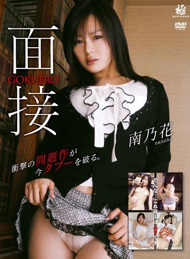GOKU-056 南乃花