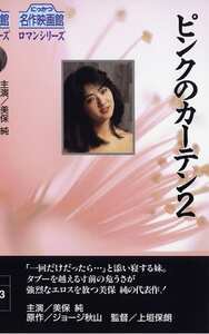 NKT-100美保純,萩尾なおみ,麻生うさぎ