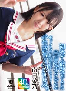 CRNX-257南日菜乃