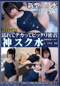 OKS-048三苫うみ