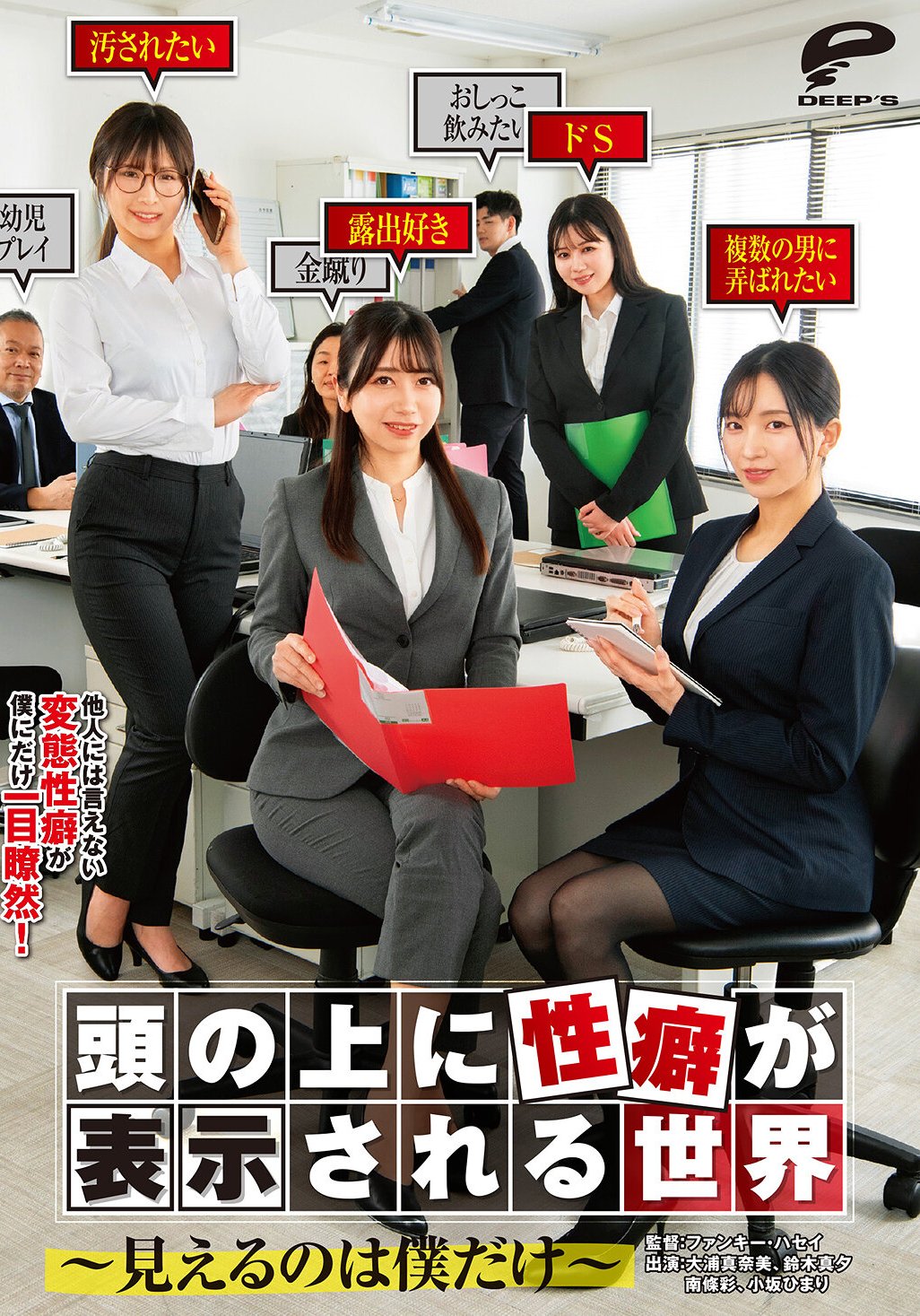 DVMM-298大浦真奈美,鈴木真夕,南條彩,小坂ひまり
