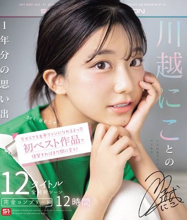 OFJE-501川越にこ
