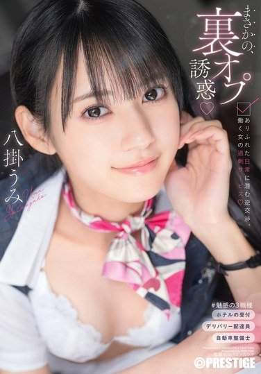 FTKTABF-231 八掛うみ