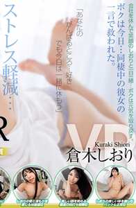 CRVR-393倉木しおり