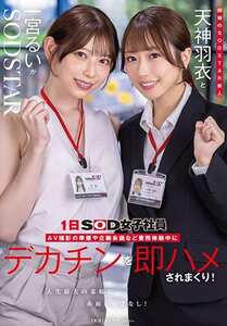 START-475天神羽衣,一宮るい