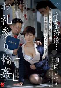 ROE-420桐岡さつき