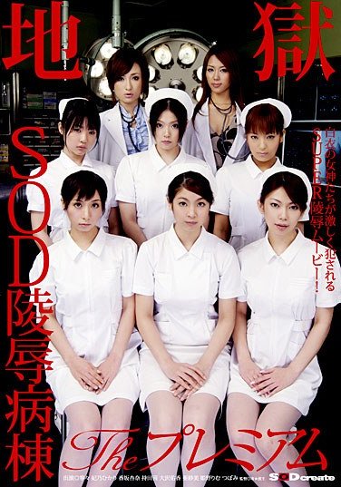 SDMS-395寧々,妃乃ひかり,新井エリー（晶エリー、大沢佑香）,香坂杏奈,つぼみ,亜紗美,姫野りむ,持田茜（しじみ）