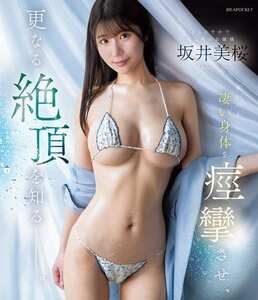 IPZZ-752坂井美桜