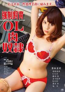 OKURAM-487 栗林里莉,若林美保,ももは,黒木歩