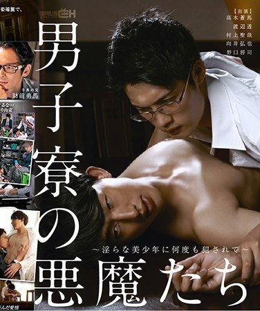 GRCH-2892高木蒼馬,向井弘也,野口将司