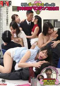 FSET-732 永井みひな,あやね遥菜,桜木優希音,夢野あやめ,明海こう,大槻ひびき,白桃心奈,はるのるみ,なつめ愛莉
