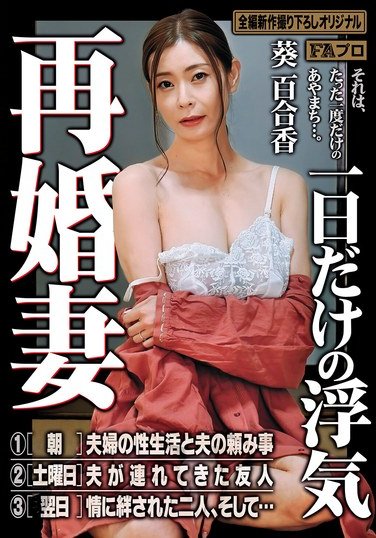 HOKS-192葵百合香