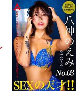 TNSA-003八神のえみ