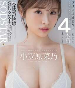 STARTBD-399小笠原菜乃