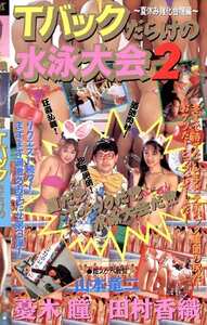 SDM-026憂木瞳（中山アンナ）,田村香織,白都彩香,石川奈々美,富田靖代,風間エリカ,木下マリコ,水本麿鈴,真下奈々江,小島ゆか,加島真琴,愛川零美,八萩純,桑原かをり,川島亜弥