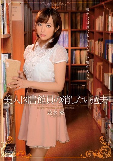 IPZ-464並木優