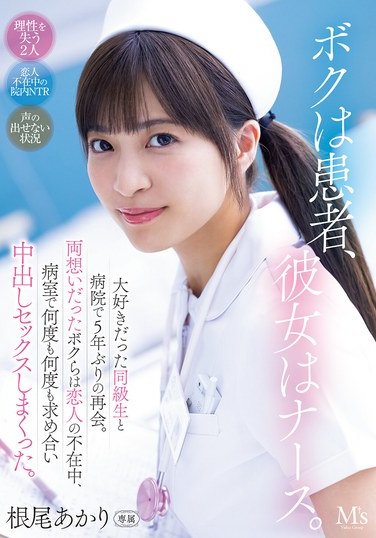 MVSD-632根尾あかり