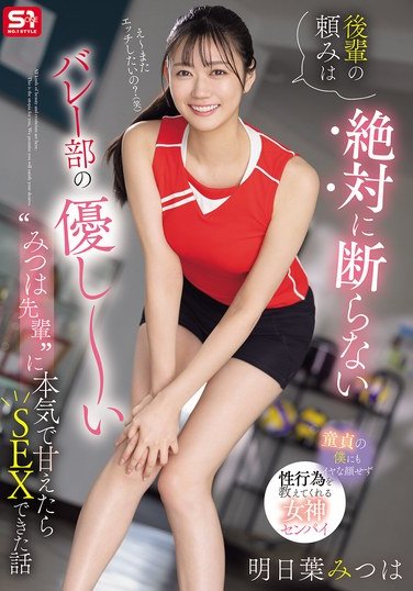 SONE-744 明日葉みつは