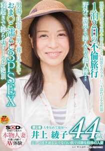 SDNM-032井上綾子